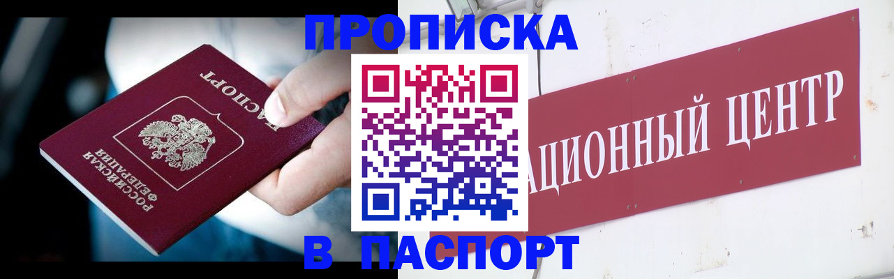 временная регистрация купить в Углегорске