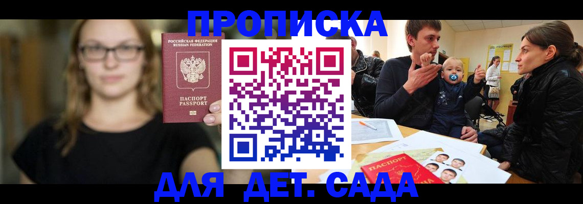 прописка для военкомата в Углегорске