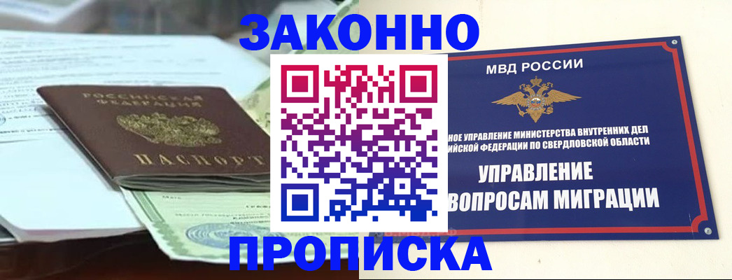 временная прописка в Углегорске