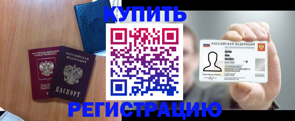 временная регистрация для всех в Углегорске