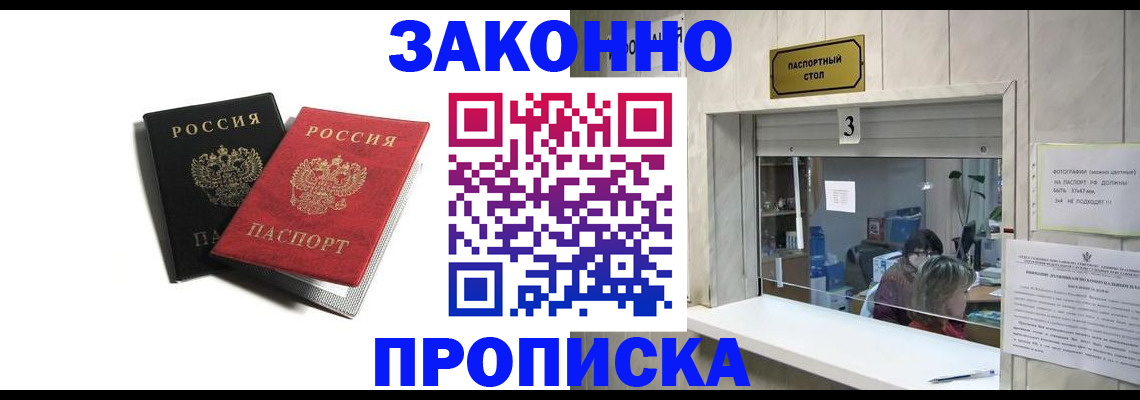прописка ребенка в Углегорске