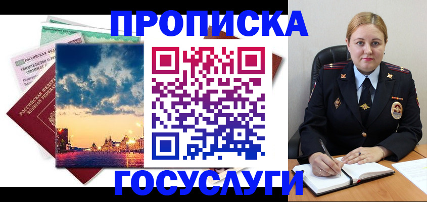 прописка гарантия в Углегорске