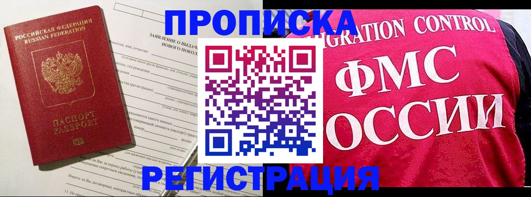 прописка для работы в Углегорске