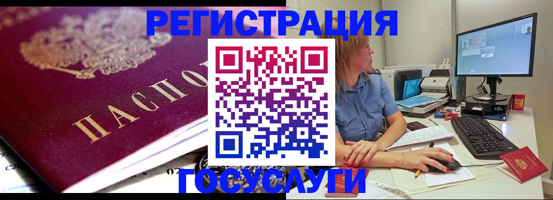 временная регистрация для всех в Углегорске